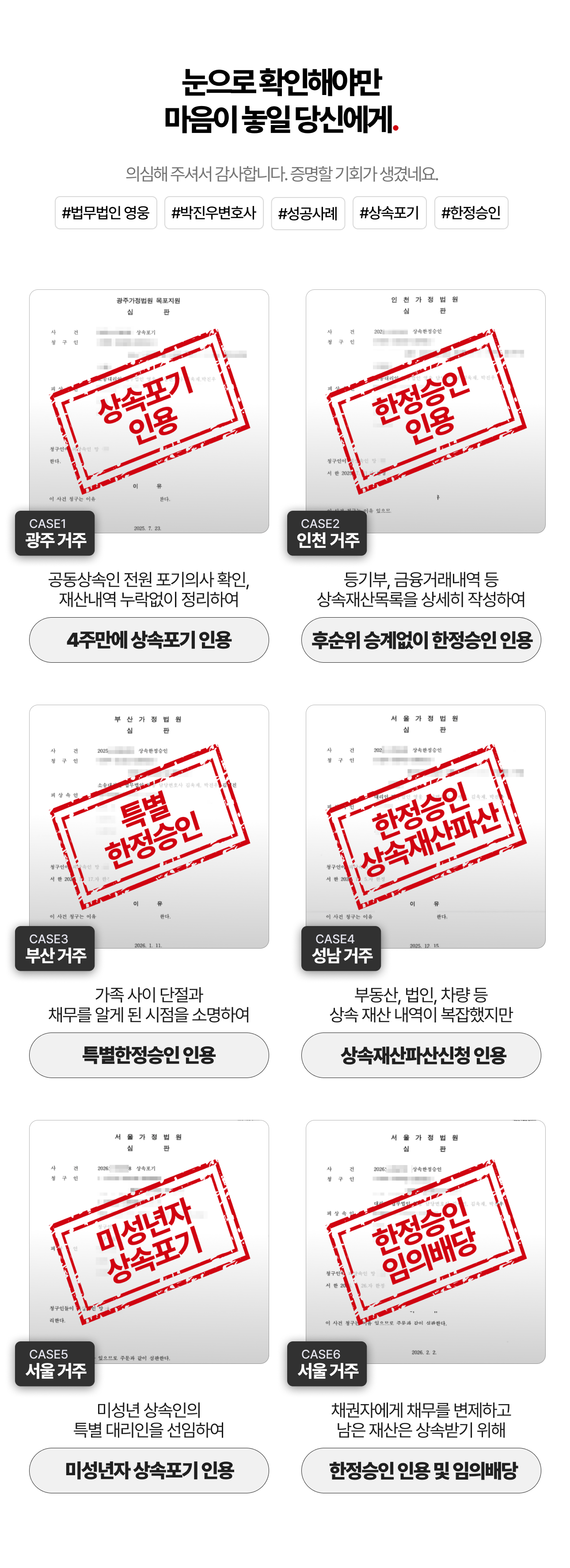 다산 상속채무 소송 대응 안내에 함께 실린 상속포기·한정승인 등 결정문 사례 모음