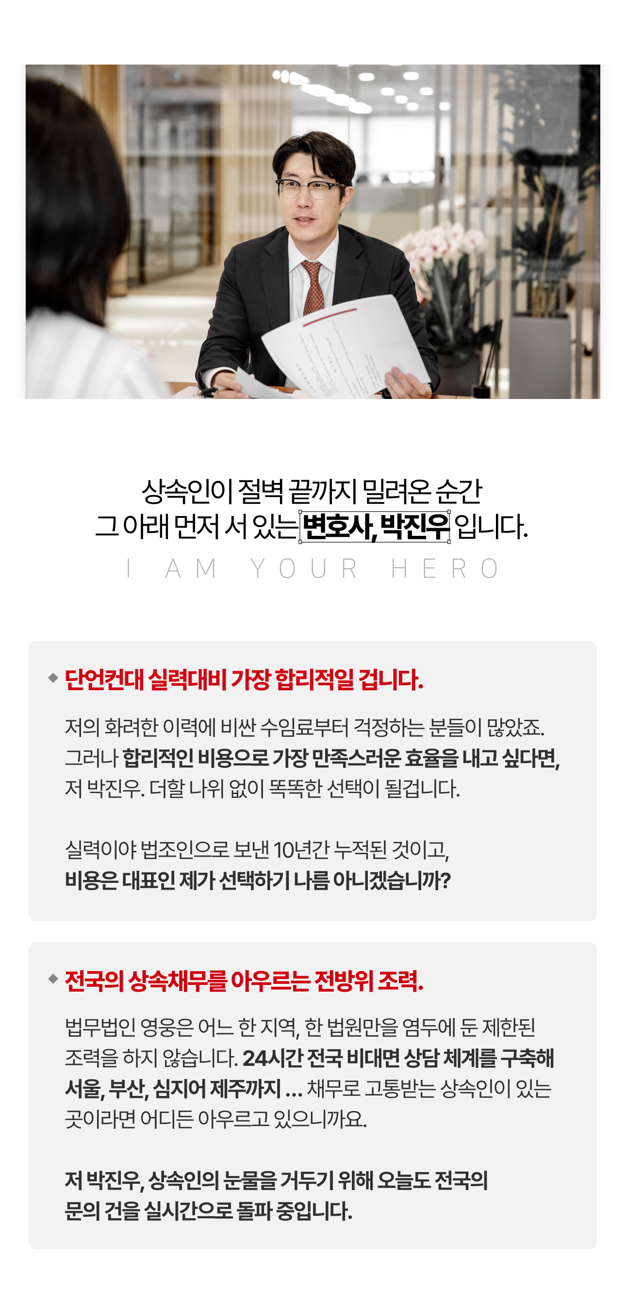다산 상속채무 소송 대응 상담을 위한 박진우 변호사 사진과 전국 비대면 상담 소개