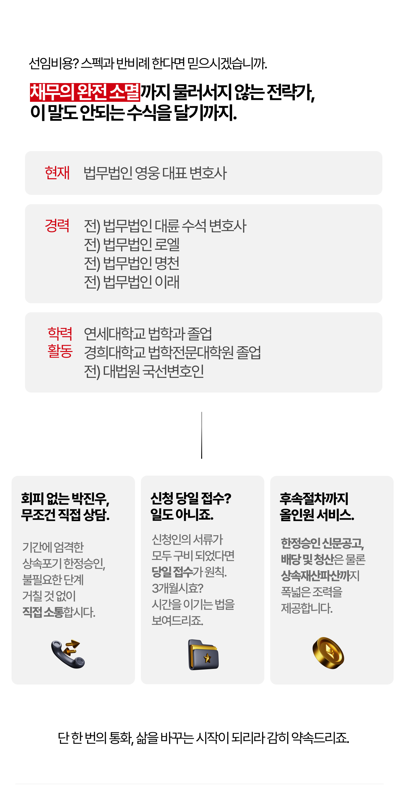 다산 상속채무 소송 대응 상담 변호사 박진우의 경력·학력과 후속절차 지원 안내